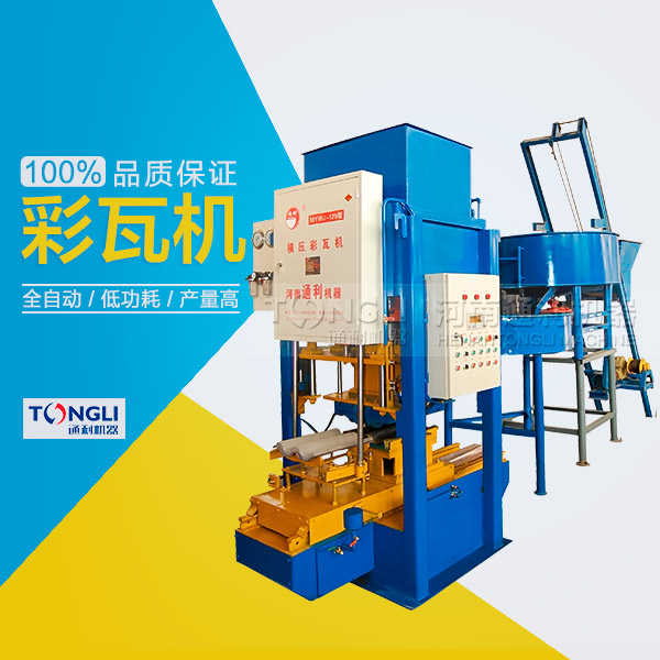 水泥彩瓦機可以獲得多的利潤？